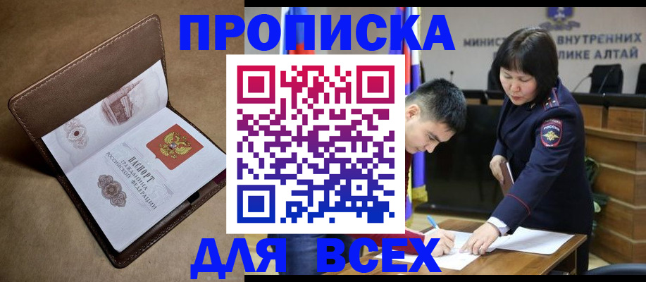 временная регистрация адрес в Бакале