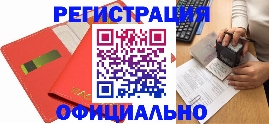прописка паспорт в Бакале